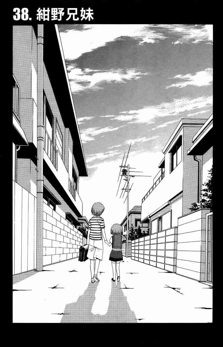 妖刀 - 第05卷 - 第48张图