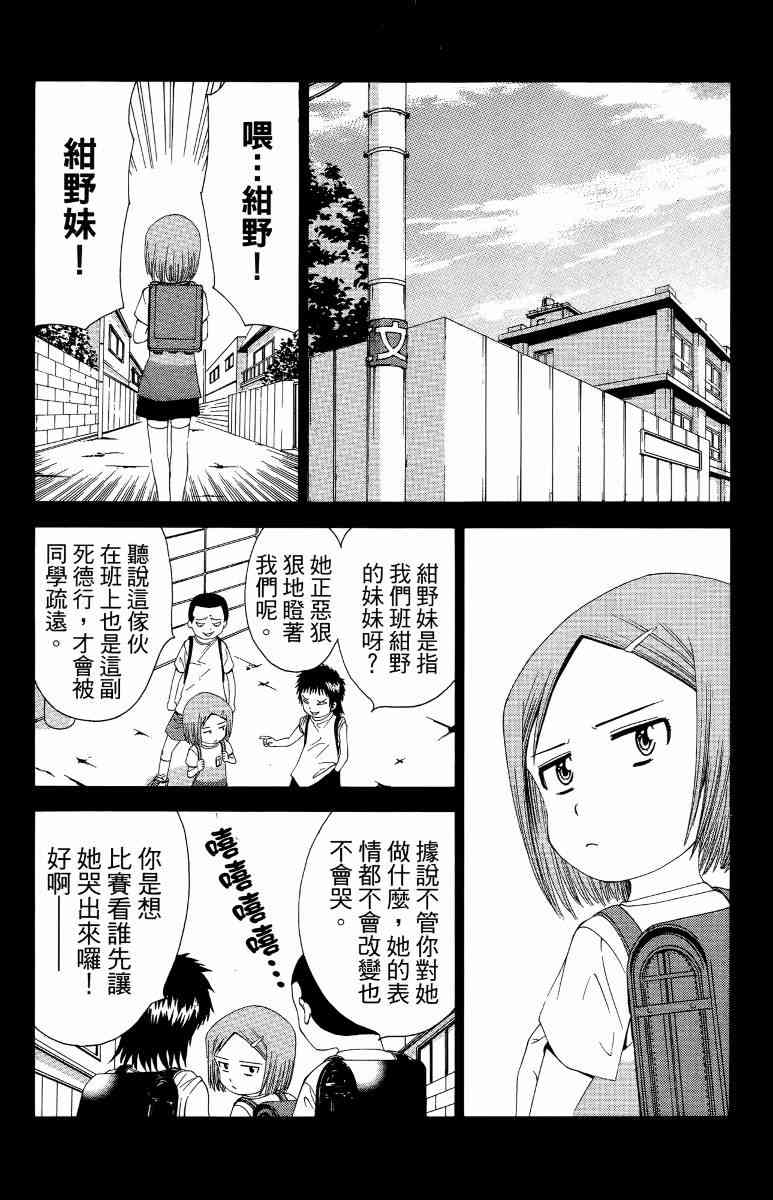 妖刀 - 第05卷 - 第49张图