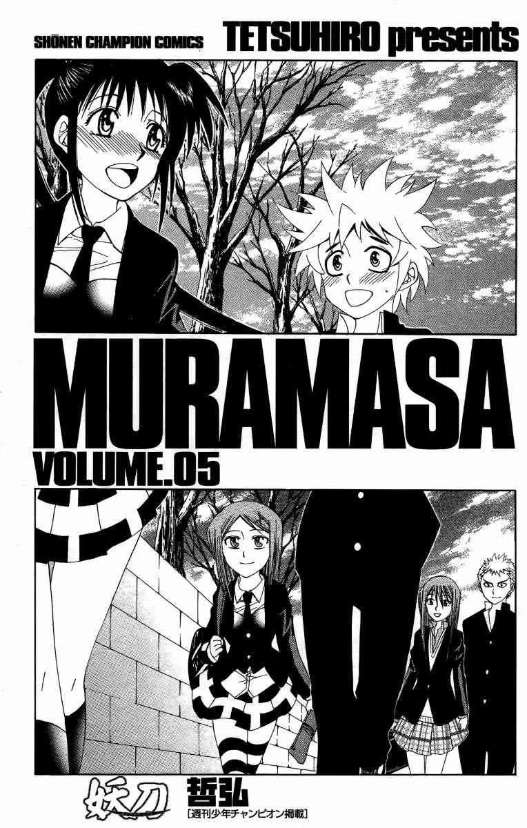 妖刀 - 第05卷 - 第4张图