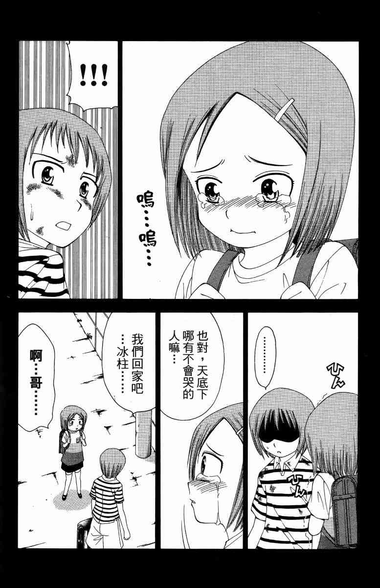 妖刀 - 第05卷 - 第51张图