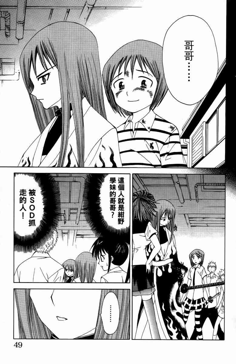 妖刀 - 第05卷 - 第52张图