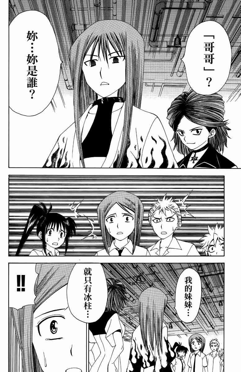 妖刀 - 第05卷 - 第53张图