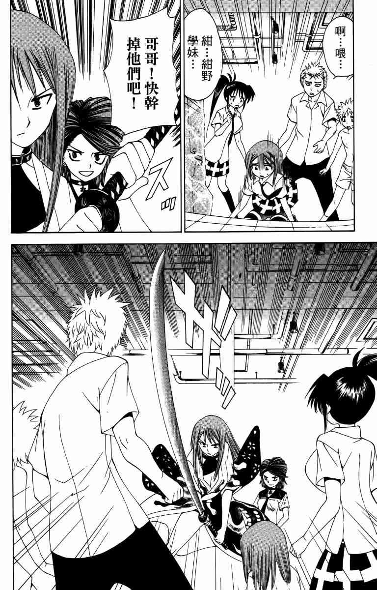 妖刀 - 第05卷 - 第55张图