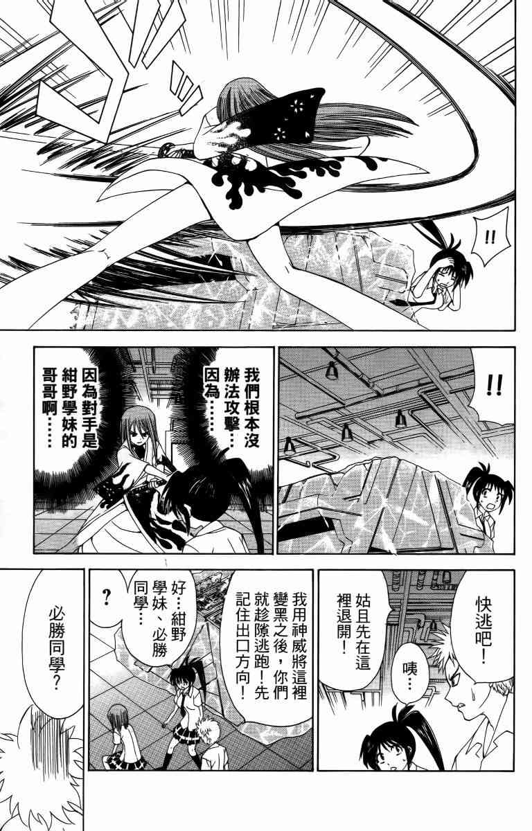 妖刀 - 第05卷 - 第56张图