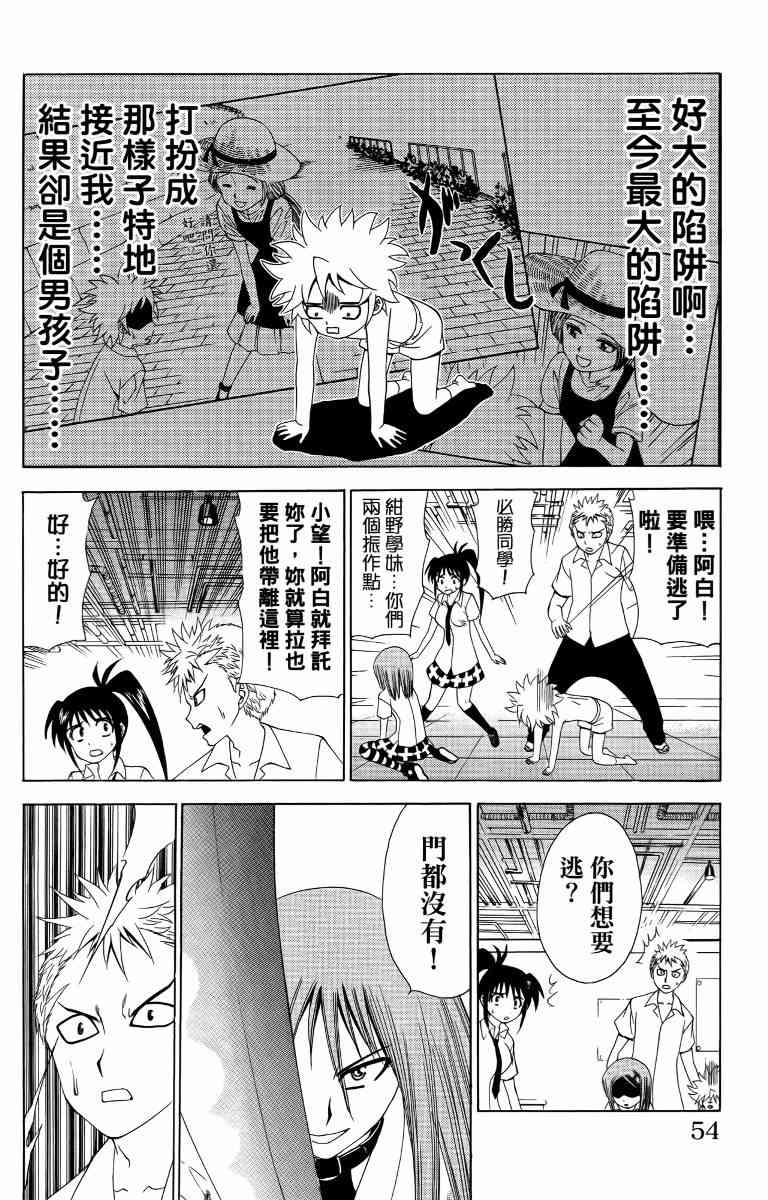 妖刀 - 第05卷 - 第57张图