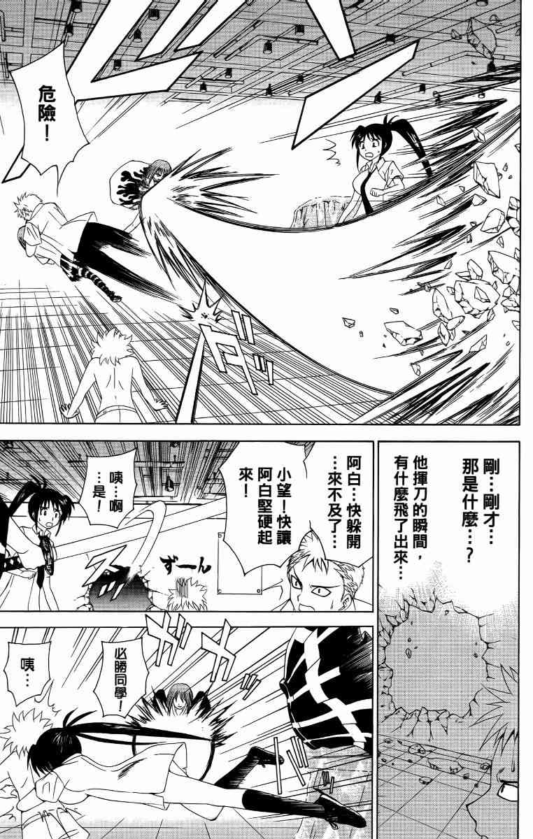 妖刀 - 第05卷 - 第58张图