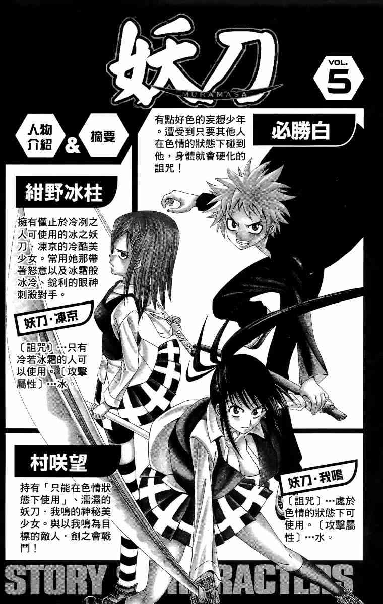 妖刀 - 第05卷 - 第5张图