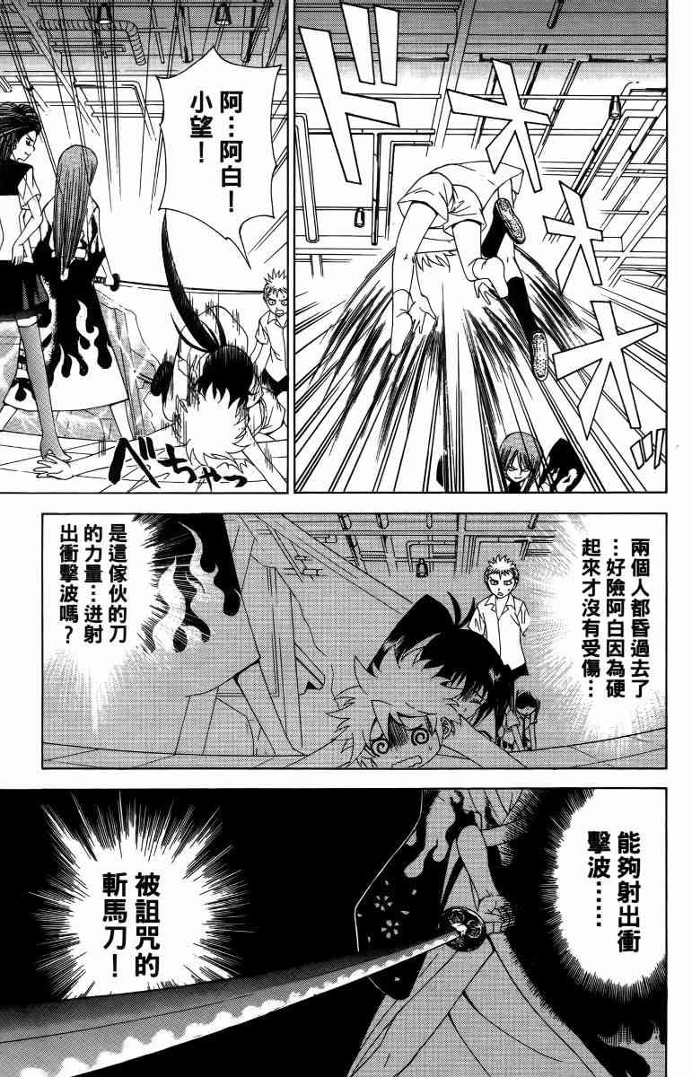 妖刀 - 第05卷 - 第60张图