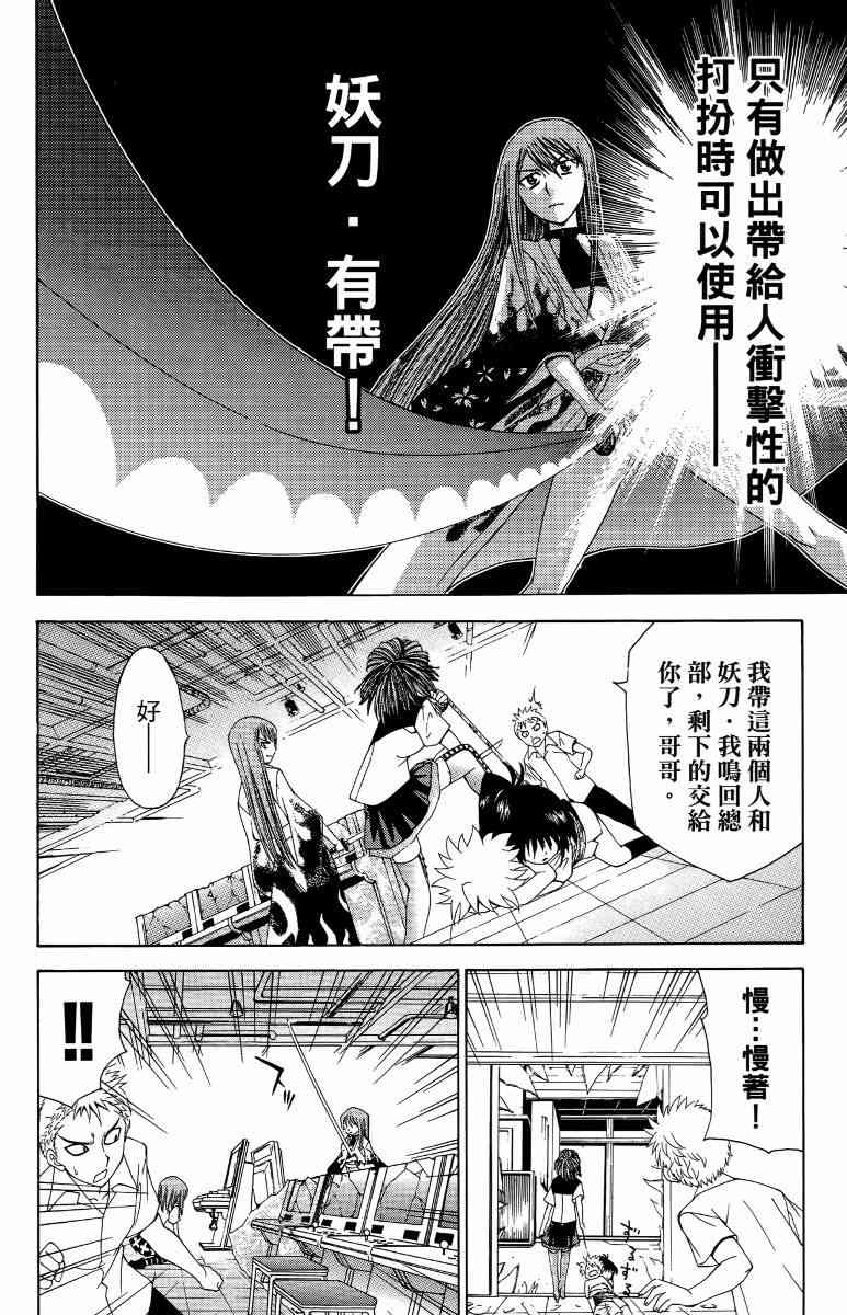 妖刀 - 第05卷 - 第61张图