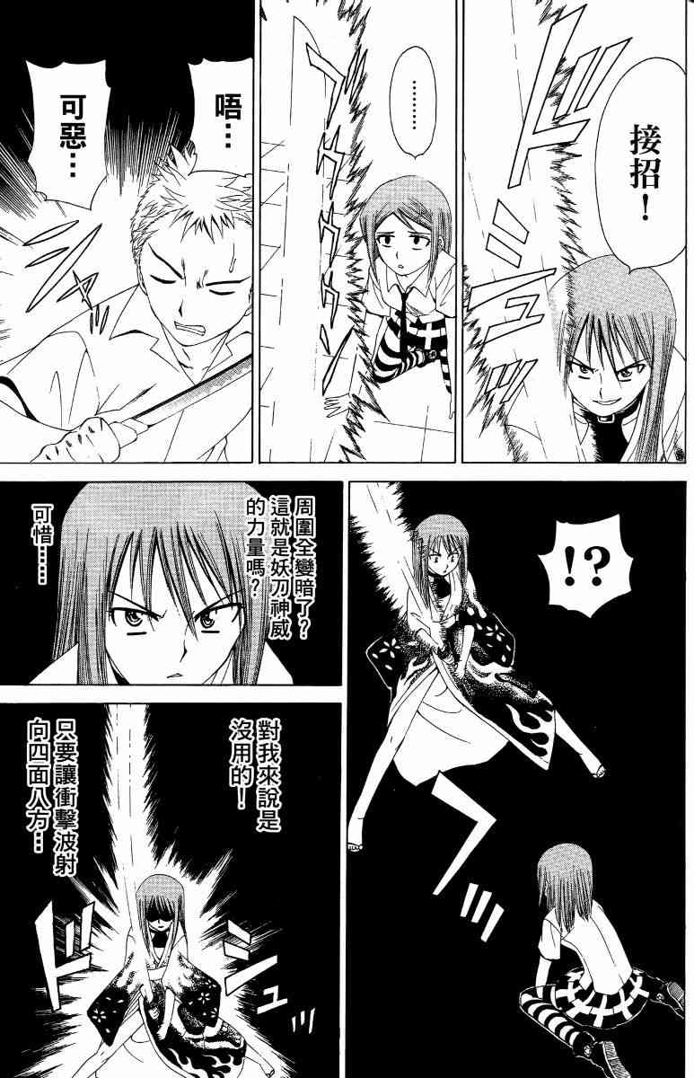 妖刀 - 第05卷 - 第62张图