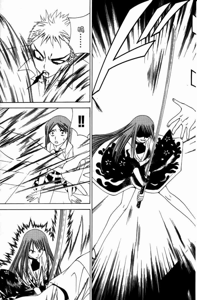 妖刀 - 第05卷 - 第64张图