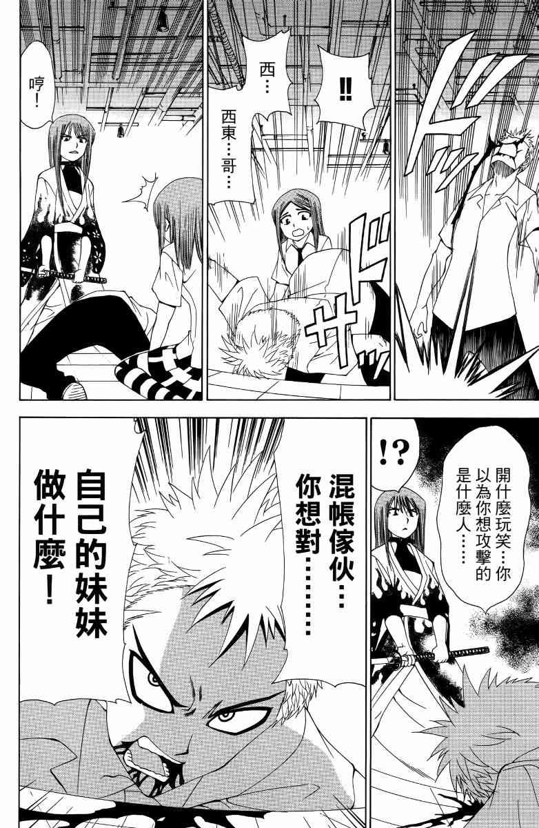 妖刀 - 第05卷 - 第65张图