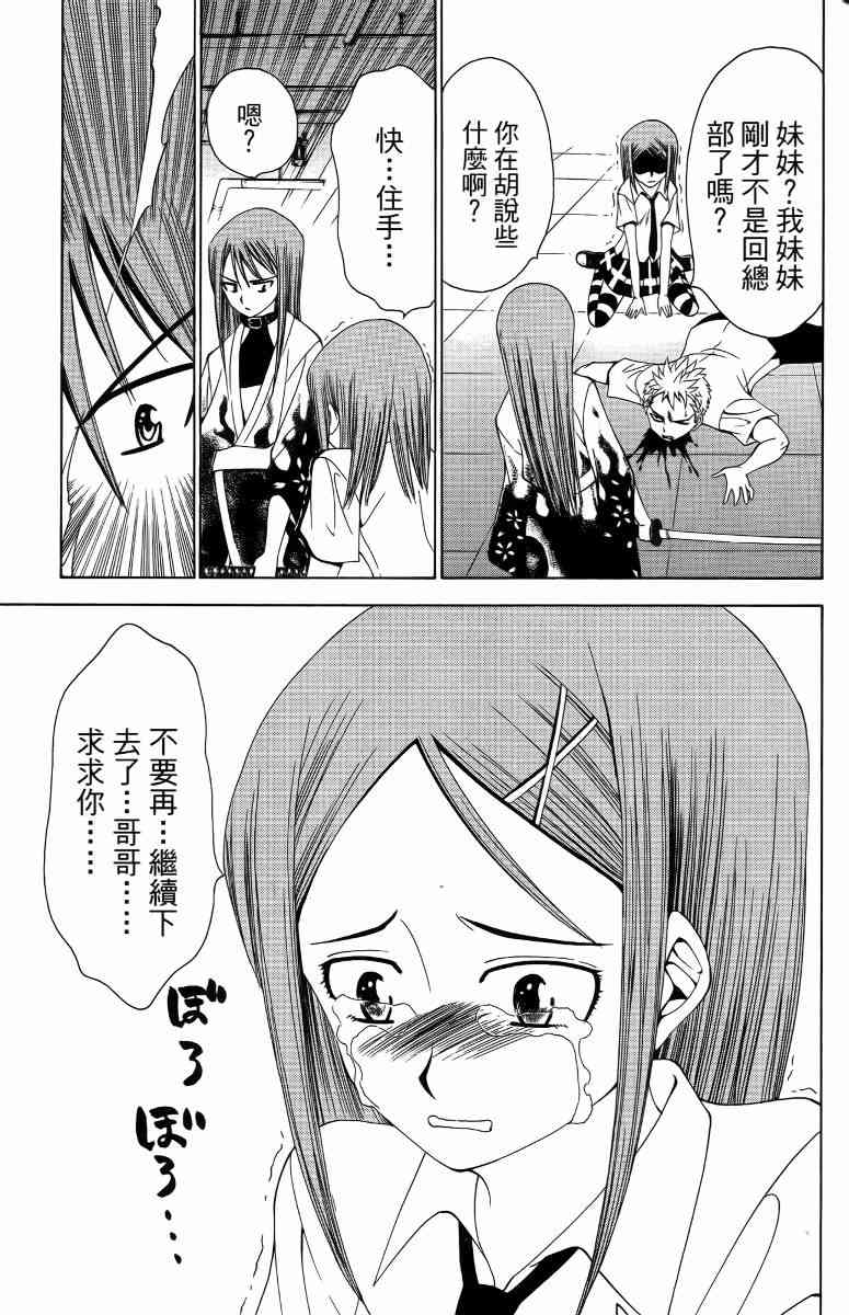 妖刀 - 第05卷 - 第66张图