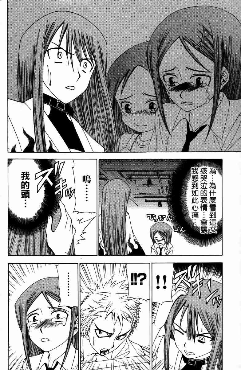 妖刀 - 第05卷 - 第67张图