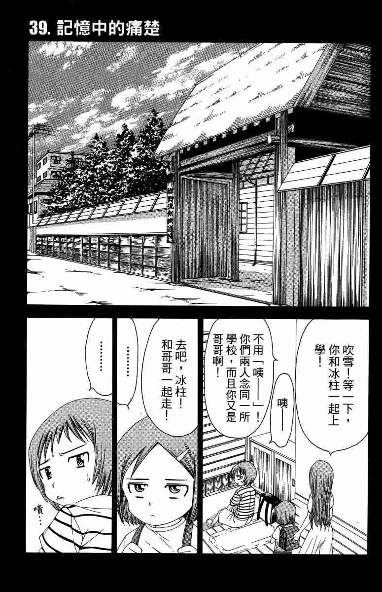 妖刀 - 第05卷 - 第68张图