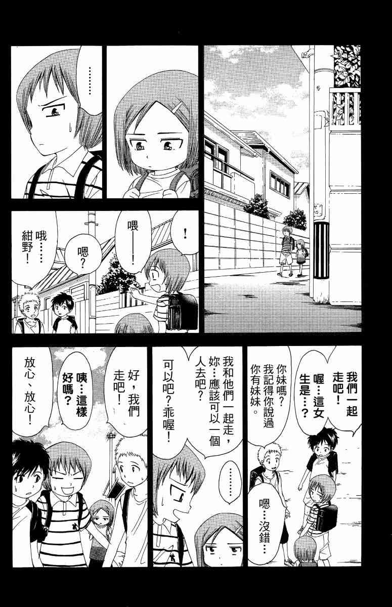 妖刀 - 第05卷 - 第69张图