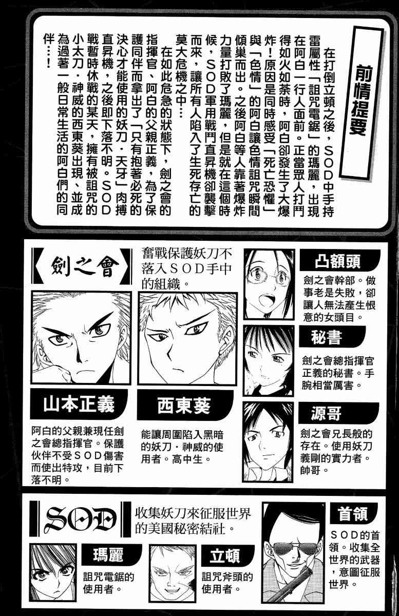 妖刀 - 第05卷 - 第6张图