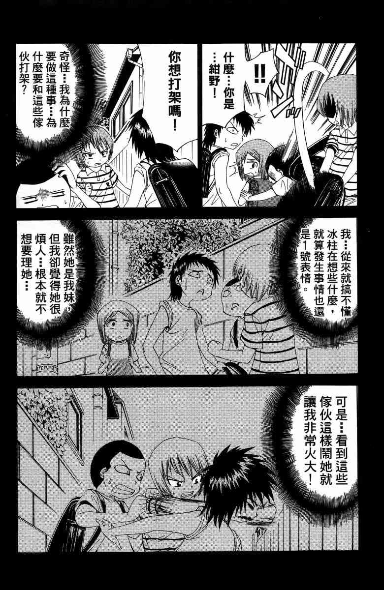 妖刀 - 第05卷 - 第71张图