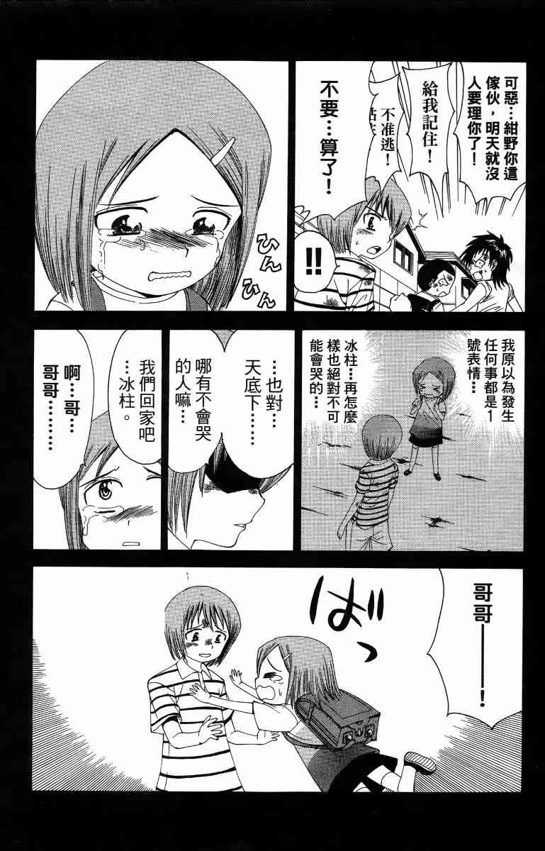 妖刀 - 第05卷 - 第72张图