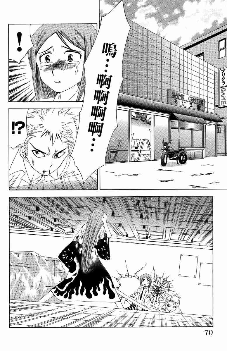 妖刀 - 第05卷 - 第73张图