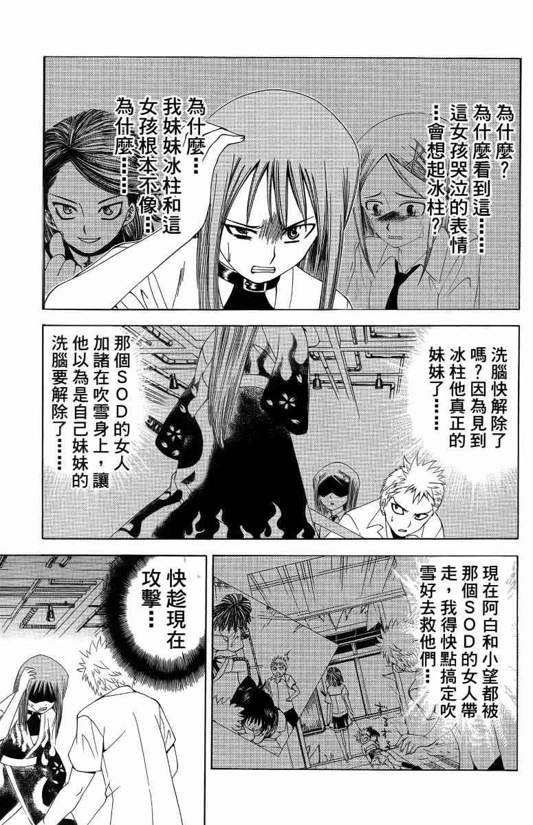 妖刀 - 第05卷 - 第74张图