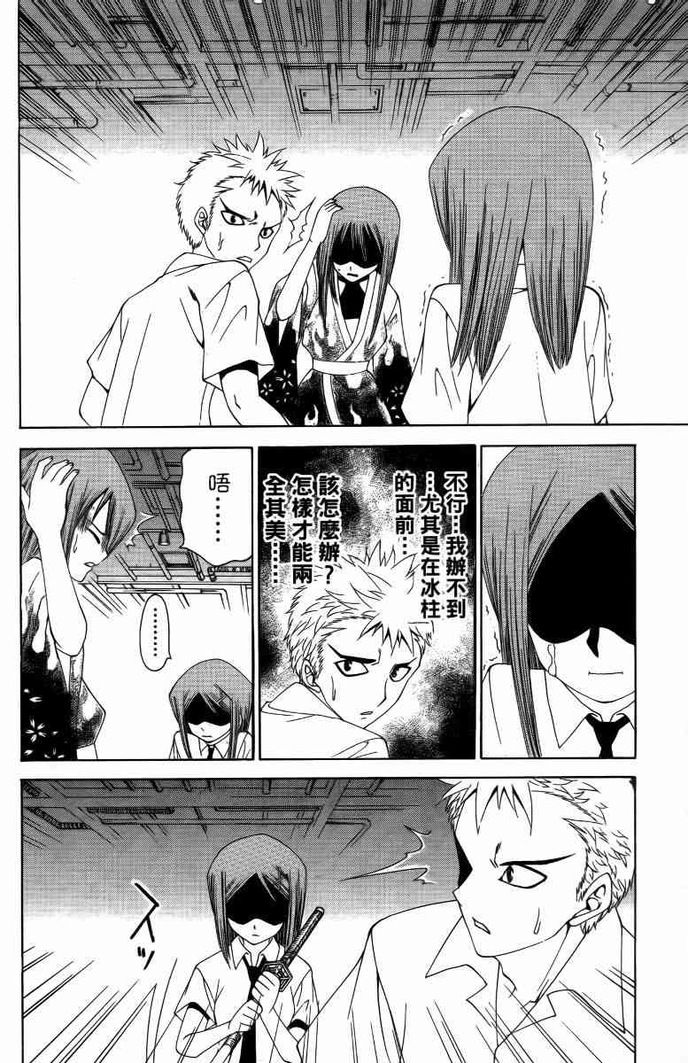 妖刀 - 第05卷 - 第75张图