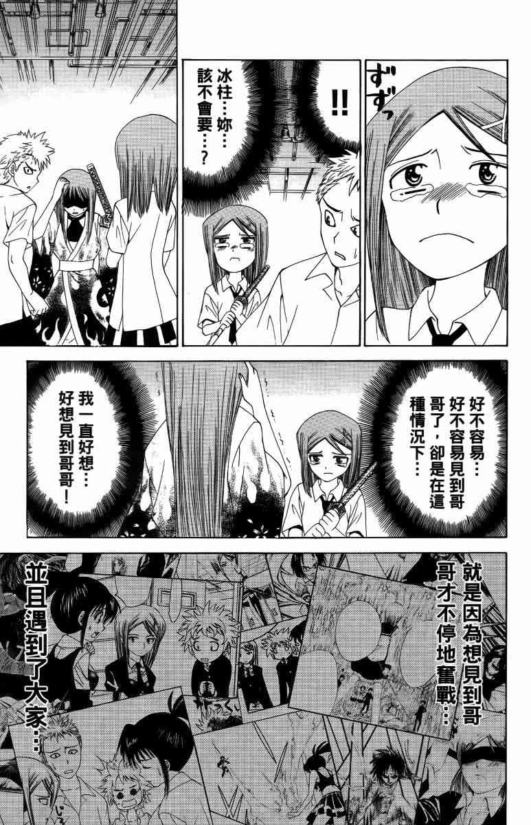 妖刀 - 第05卷 - 第76张图