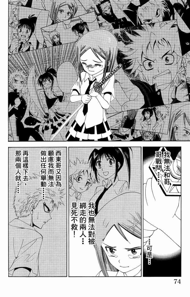 妖刀 - 第05卷 - 第77张图