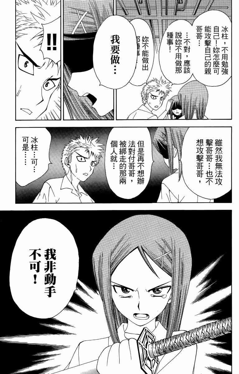 妖刀 - 第05卷 - 第78张图