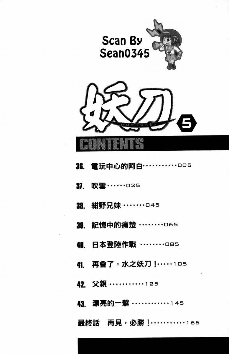 妖刀 - 第05卷 - 第7张图