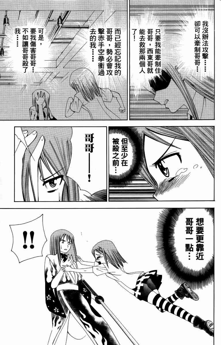 妖刀 - 第05卷 - 第80张图