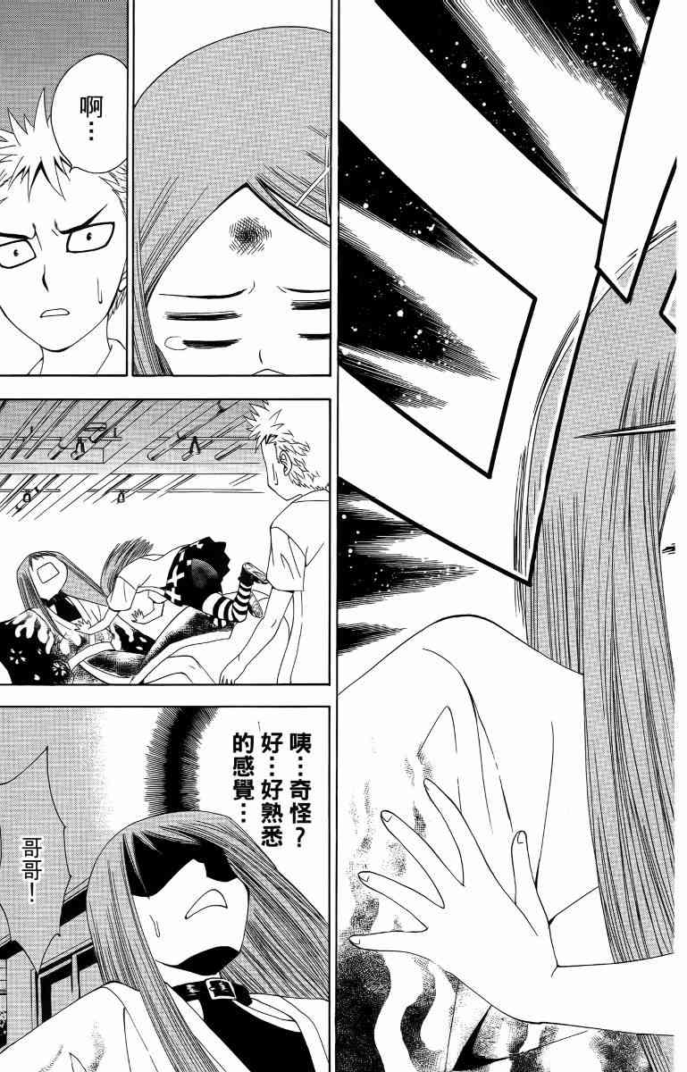 妖刀 - 第05卷 - 第82张图