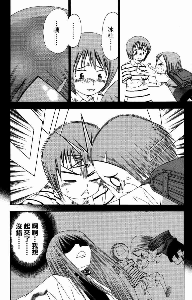 妖刀 - 第05卷 - 第83张图