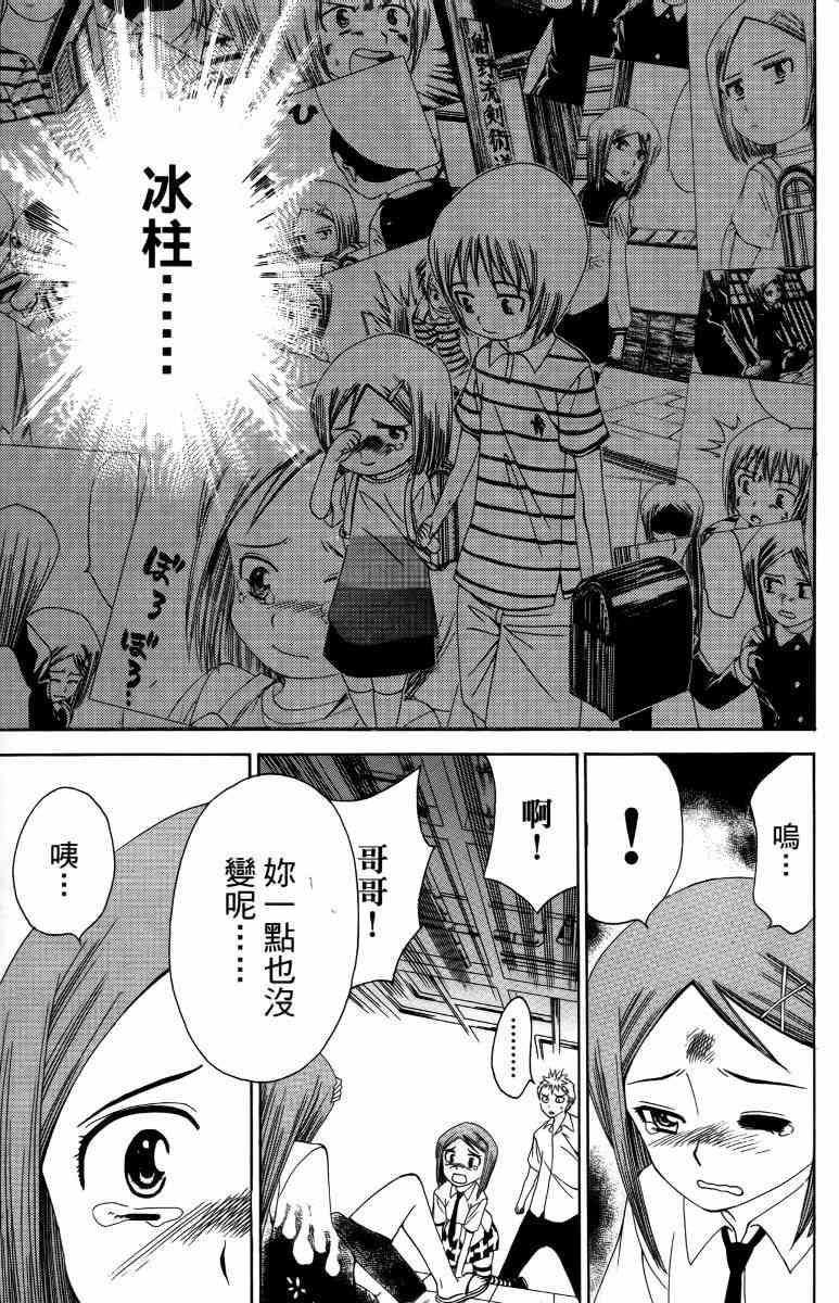 妖刀 - 第05卷 - 第84张图