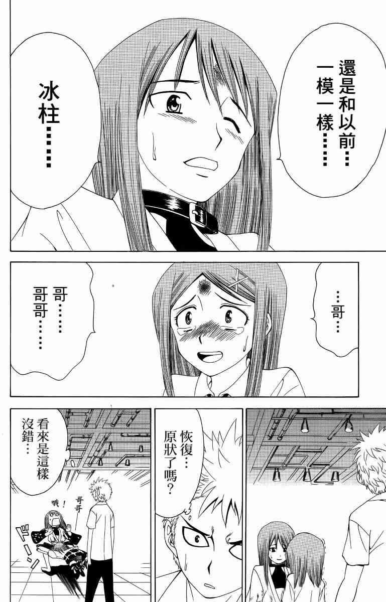 妖刀 - 第05卷 - 第85张图