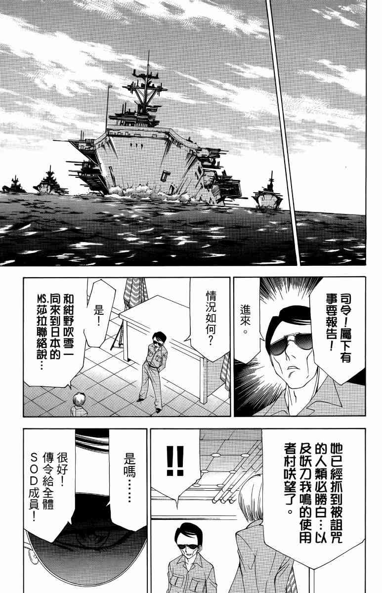 妖刀 - 第05卷 - 第86张图