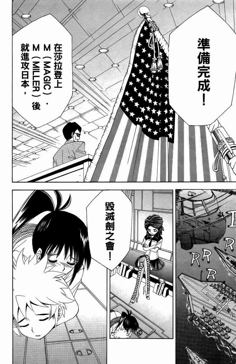 妖刀 - 第05卷 - 第87张图