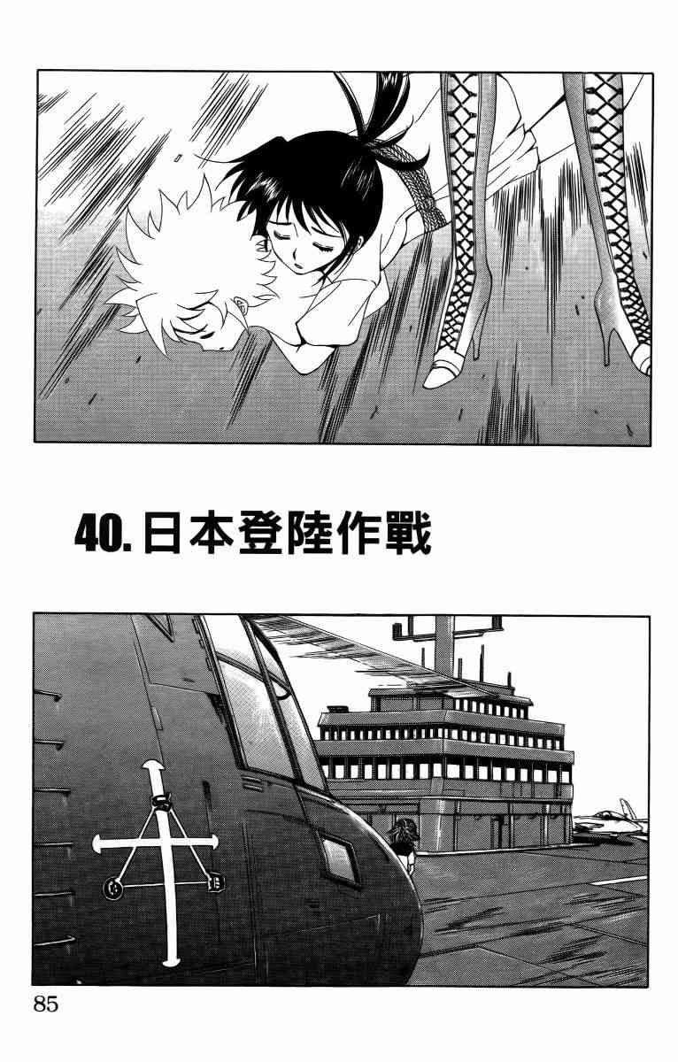 妖刀 - 第05卷 - 第88张图