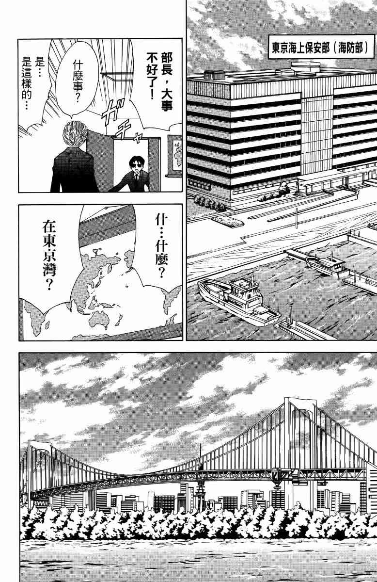 妖刀 - 第05卷 - 第89张图