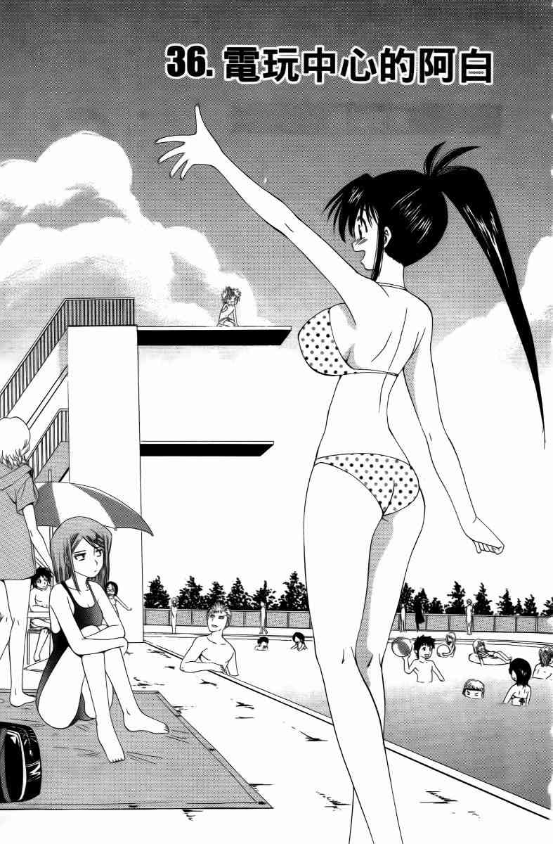 妖刀 - 第05卷 - 第8张图