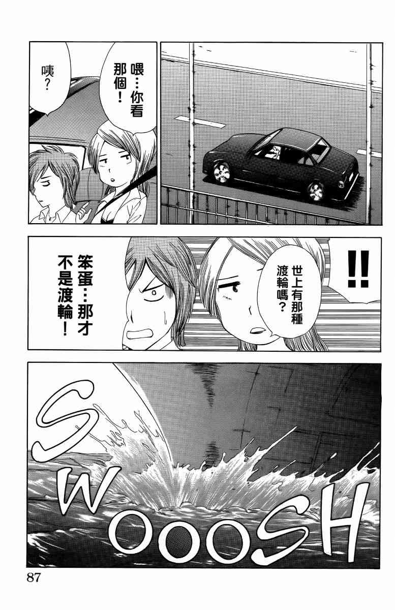 妖刀 - 第05卷 - 第90张图