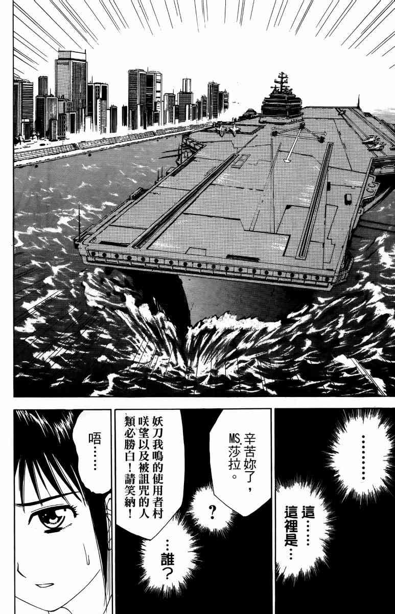 妖刀 - 第05卷 - 第91张图