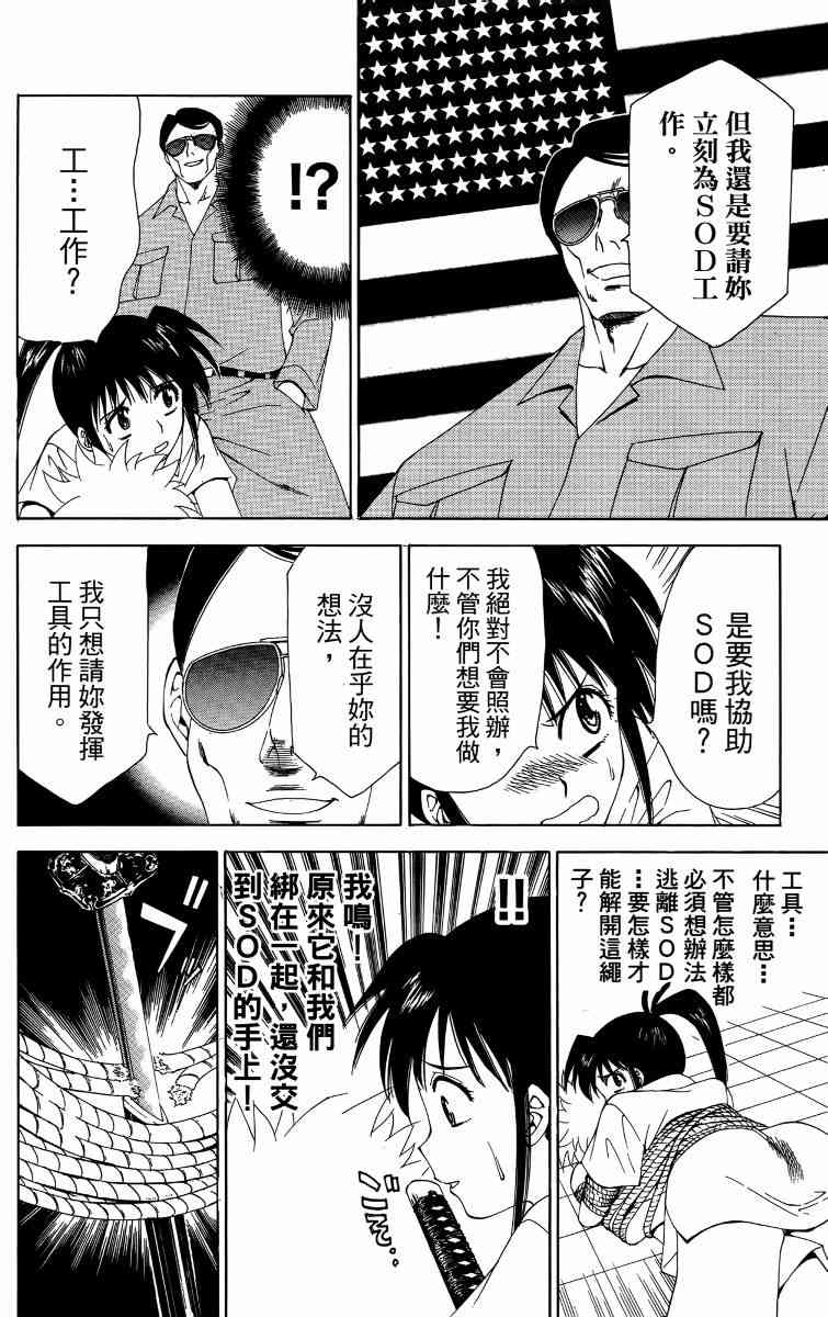 妖刀 - 第05卷 - 第93张图