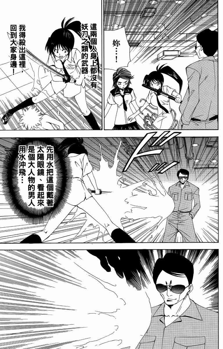 妖刀 - 第05卷 - 第94张图