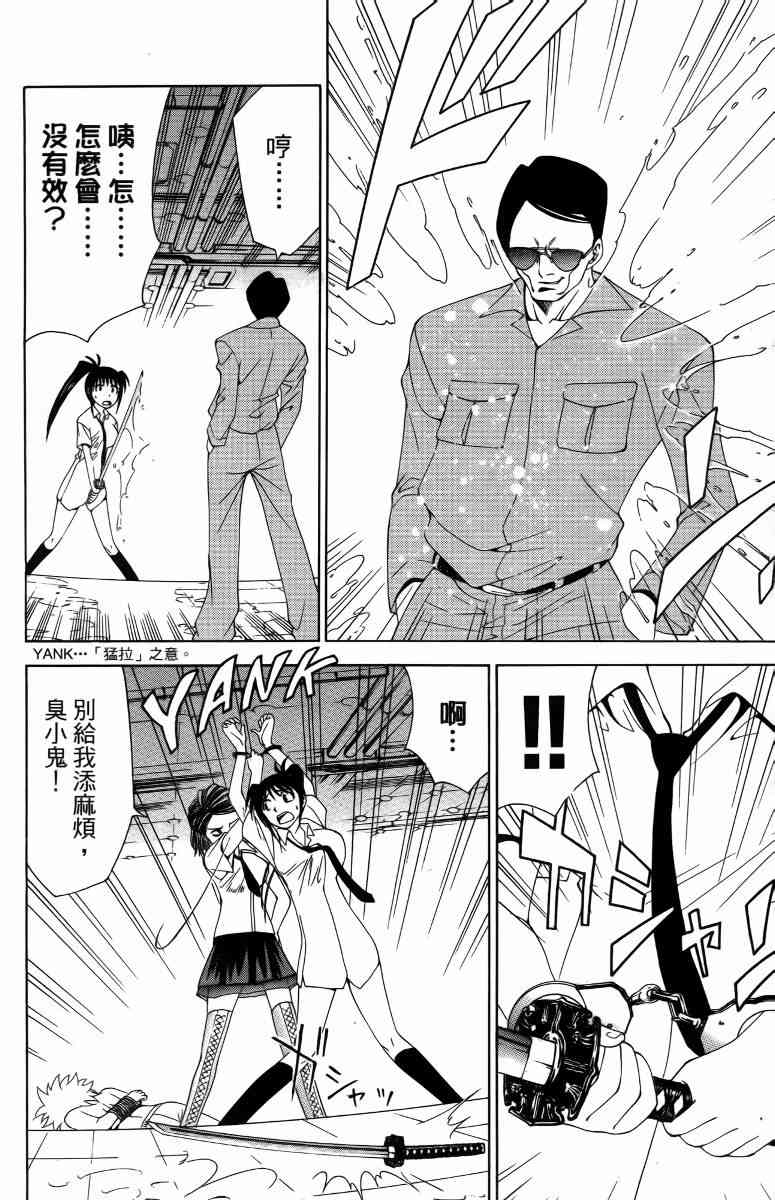 妖刀 - 第05卷 - 第95张图