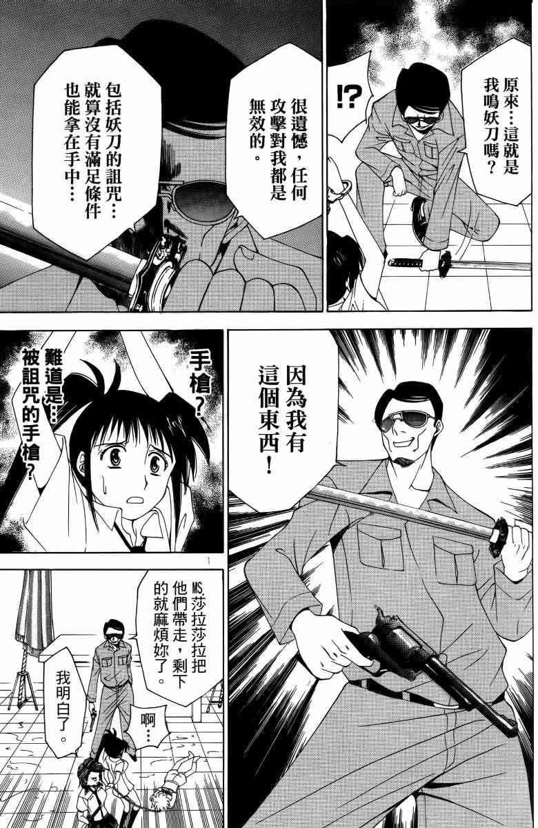 妖刀 - 第05卷 - 第96张图