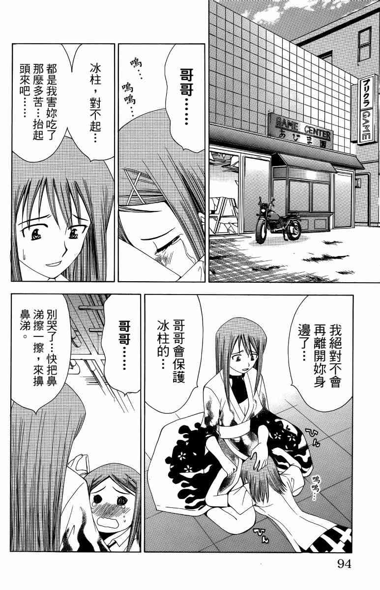 妖刀 - 第05卷 - 第97张图