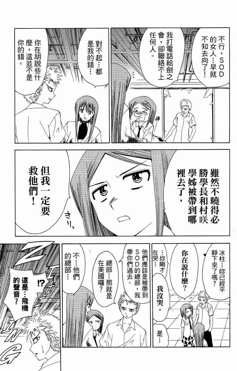 妖刀 - 第05卷 - 第98张图