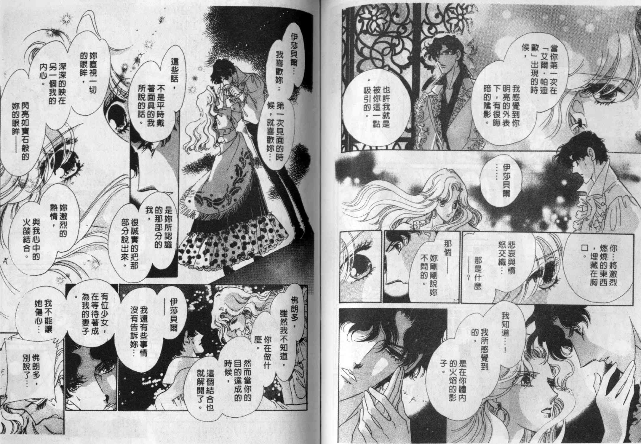 瓦伦西亚的热情之花 - 全1话 - 第13张图