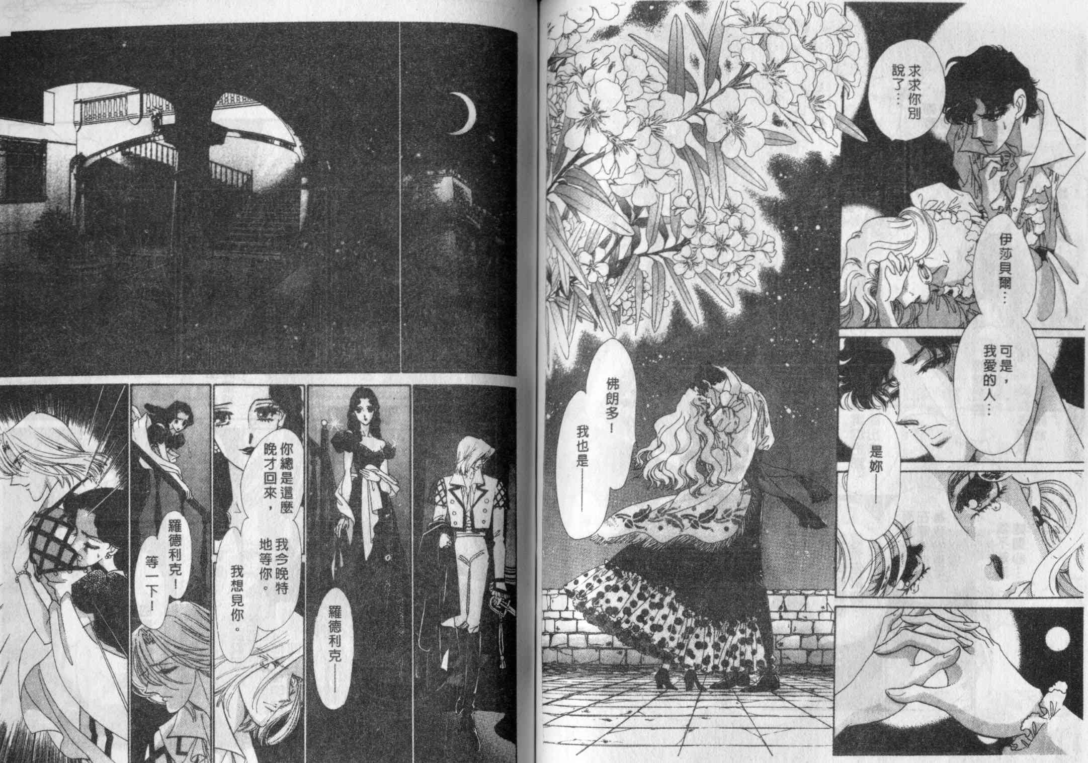 瓦伦西亚的热情之花 - 全1话 - 第14张图